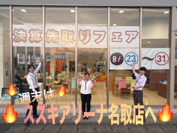 『明日から決算先取フェア開催！！スズキアリーナ名取店へぜひお越しください！！』